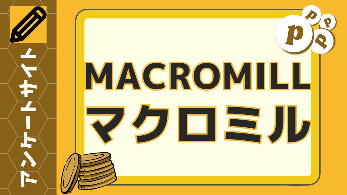 マクロミル